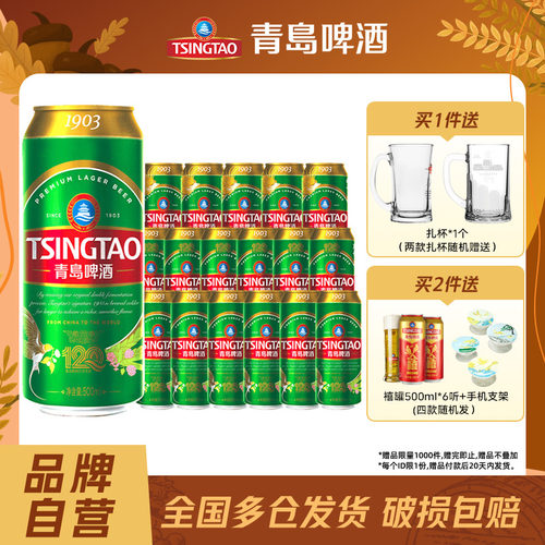 青岛啤酒1903精酿500ml*18听包邮