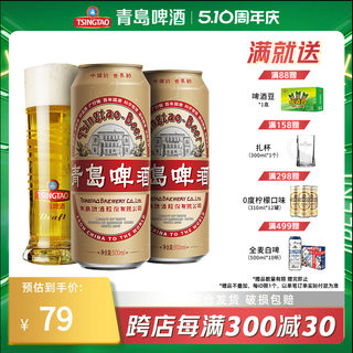 青岛啤酒国潮9.6度 500ml*12听整箱