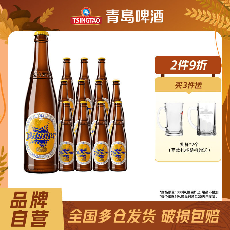 青岛皮尔森精酿啤酒450ml*12瓶