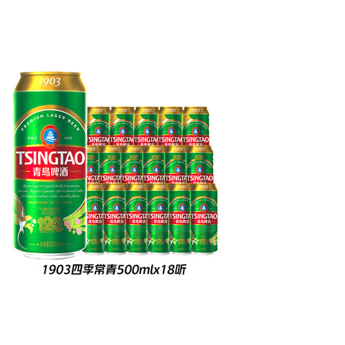 青岛啤酒1903精酿500ml*18听包邮