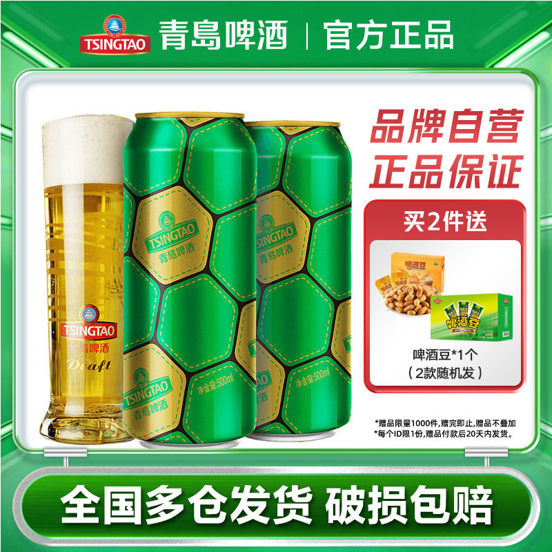 青岛啤酒足球罐球迷定制新版500ml*12听聚会看球赛整箱包邮