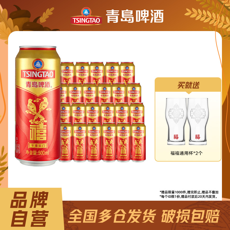 青岛禧罐啤酒500ml*12听*2箱