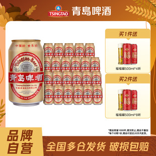 包邮 啤酒整箱 24听罐装 青岛啤酒国潮330ml