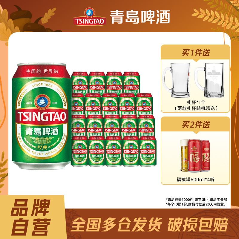 青岛啤酒经典小罐330ml*20听罐啤整箱全国包邮