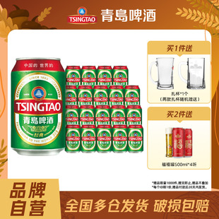 包邮 20听罐啤整箱全国 小罐330ml 青岛啤酒经典