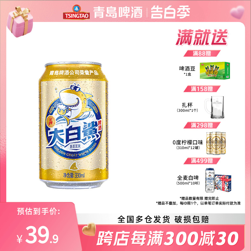 青岛啤酒 大白鲨啤酒9度330ml*6*4罐啤 包邮