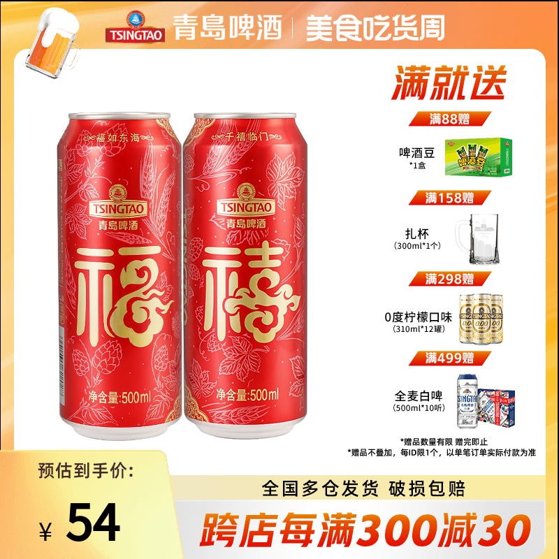 青岛啤酒10度经典延续 喜庆罐体 福禧罐500ml*12听 新品上市 包邮 酒类 啤酒 原图主图