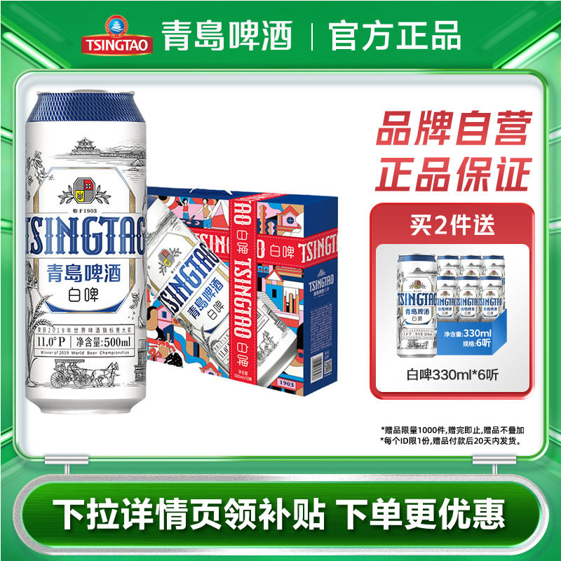 青岛啤酒精酿全麦白啤500ml*10听礼盒装节日送礼山东啤酒整箱包邮