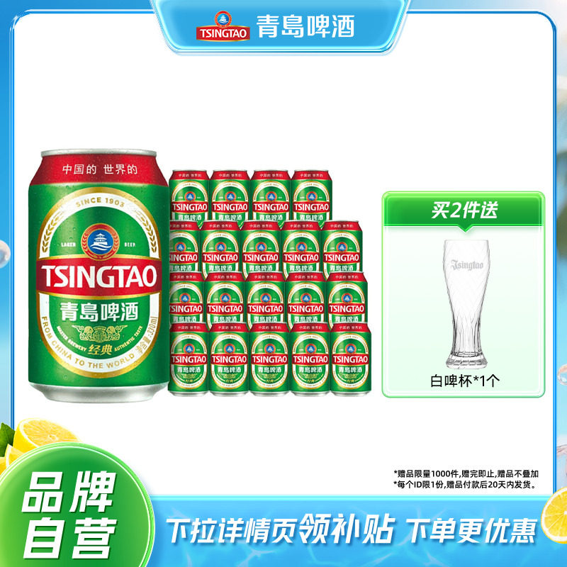 青岛啤酒经典小罐330ml*20听罐啤整箱全国包邮