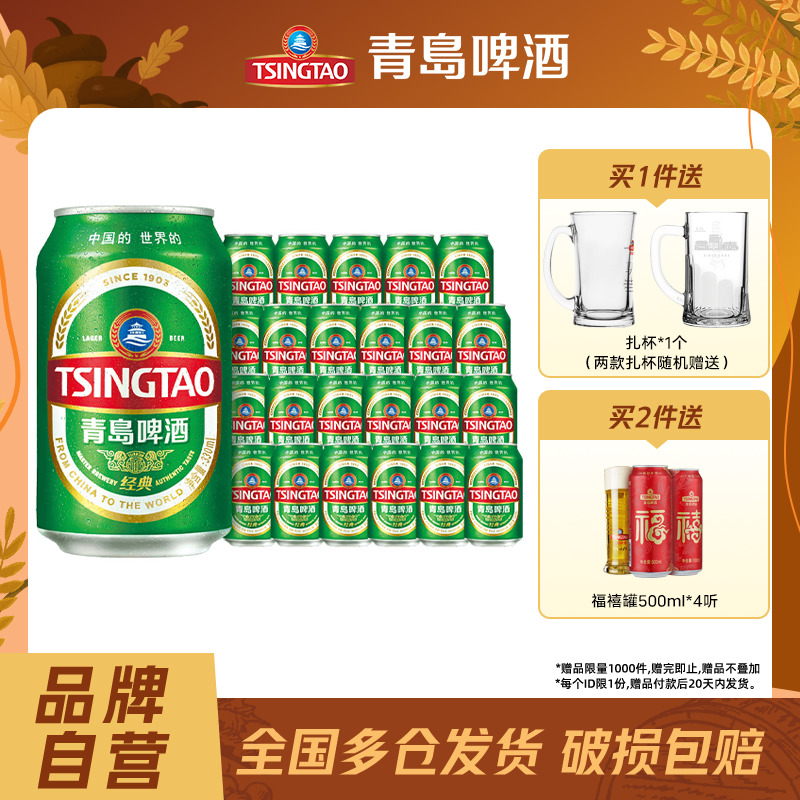 青岛啤酒经典小罐330ml*24听罐啤醇正冰爽特价整箱包邮