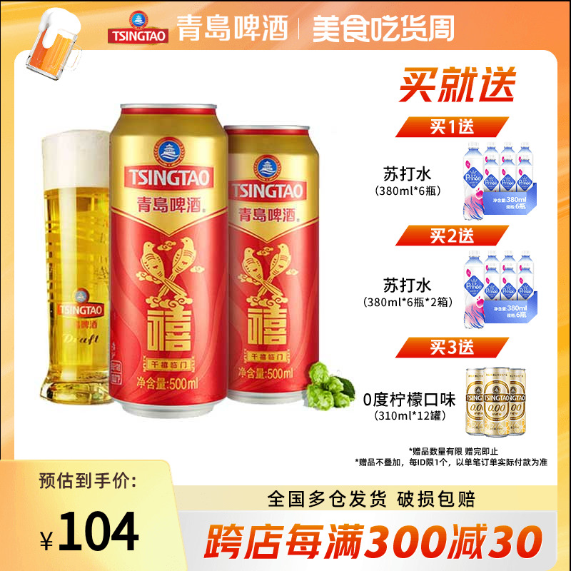 青岛啤酒禧罐500ml*12听*2箱好事成双禧气满罐欢聚少不了