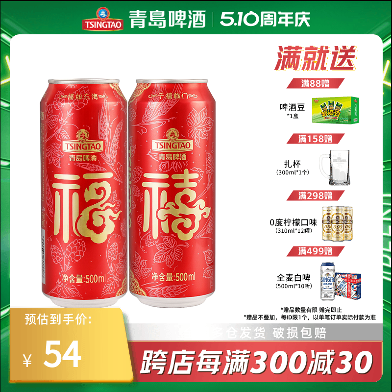 青岛啤酒10度经典延续 喜庆罐体 福禧罐500ml*12听 新品上市 包邮