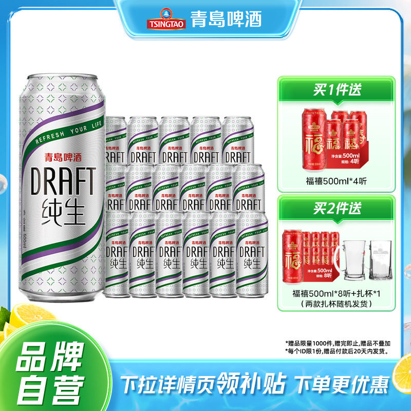 青岛纯生啤酒500ml*18听包邮
