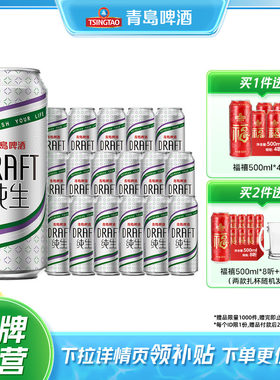 青岛纯生啤酒500ml*18听包邮