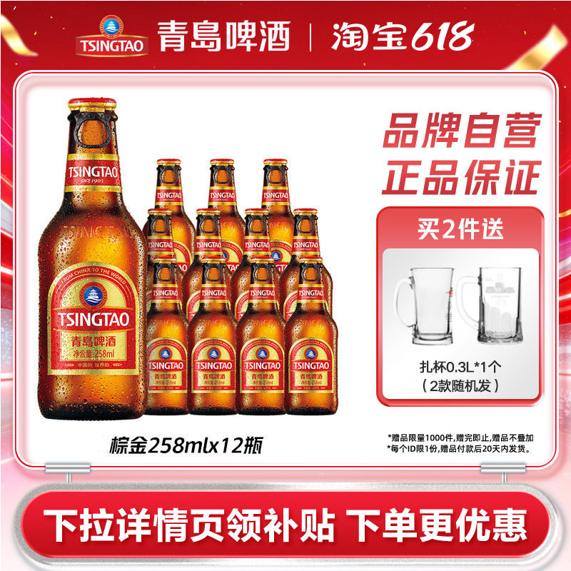 青岛小棕金啤酒258ml*12瓶箱啤整箱包邮