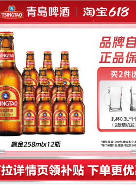 青岛小棕金啤酒258ml*12瓶箱啤整箱包邮