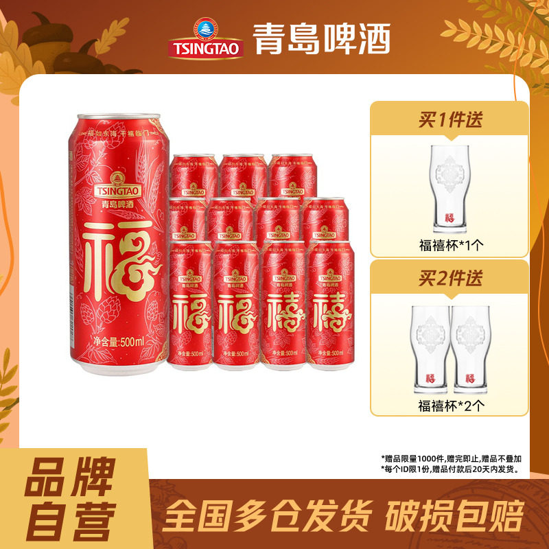 青岛福禧罐啤酒500ml*12听