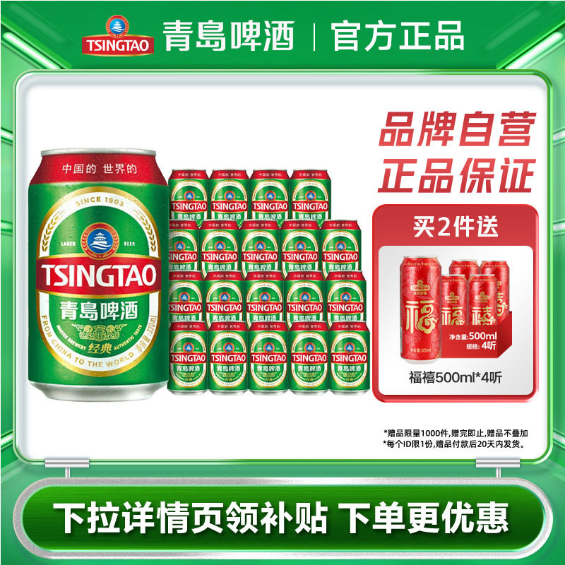 青岛啤酒经典小罐330ml*20听罐啤整箱全国包邮