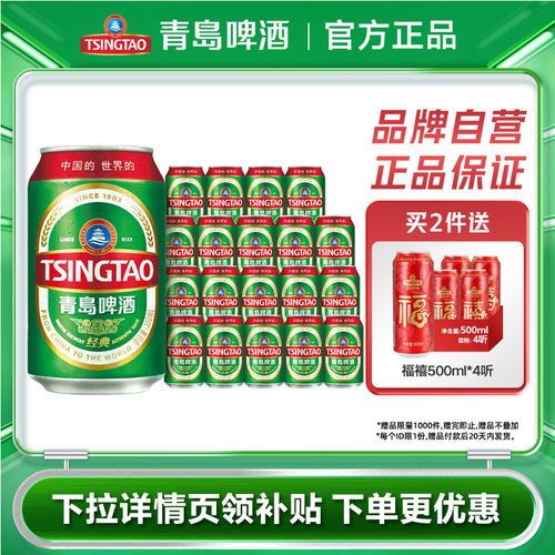 青岛啤酒经典330ml*20听整箱包邮