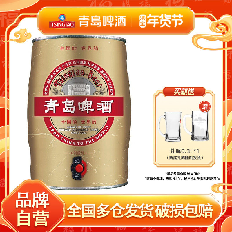 【肖战代言】青岛啤酒国潮系列桶装5L*1桶啤包邮