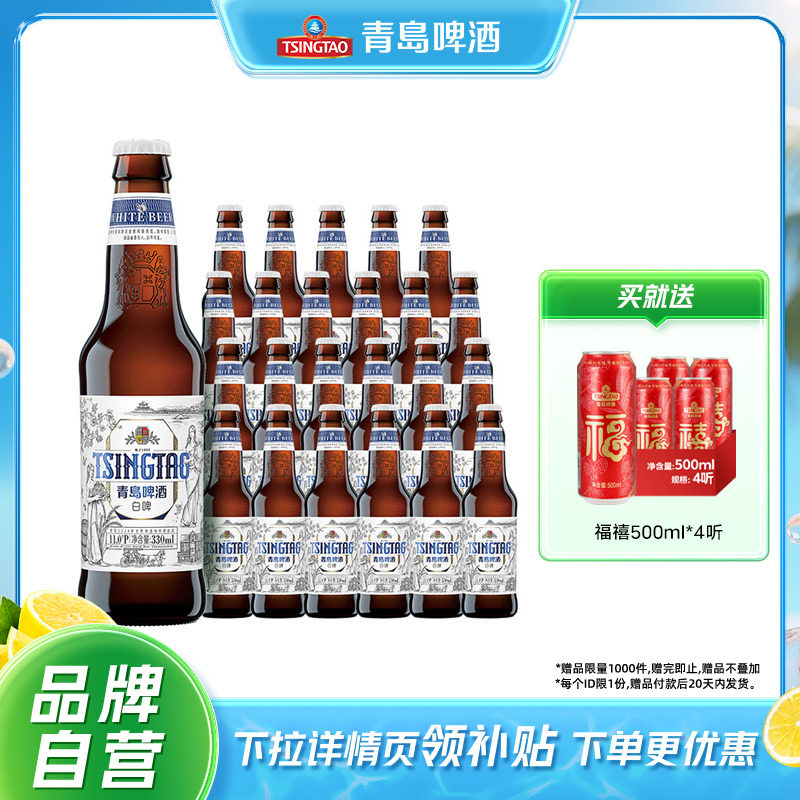 青岛啤酒精酿全麦白啤330ml*24瓶金奖麦香整箱包邮