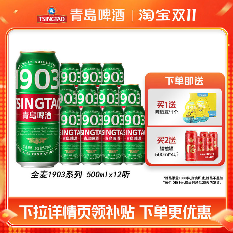 【肖战推荐】青岛啤酒全麦1903精酿啤酒500ml*12听
