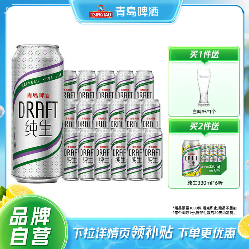 【肖战同款】青岛啤酒纯生系列500ml*18听易拉罐整箱啤酒