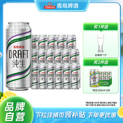 青岛纯生啤酒500ml*18听包邮