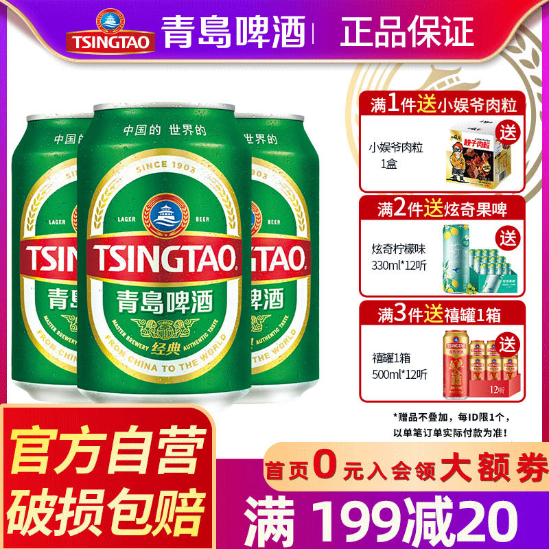 青岛啤酒经典11度330ml*24听品牌传承经典工艺青岛啤酒官方旗舰店属于什么档次？
