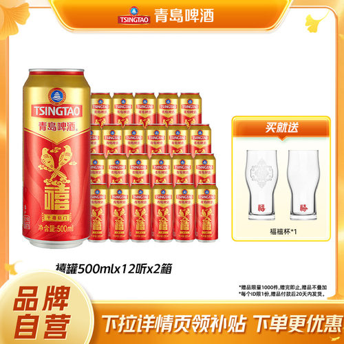 青岛禧罐啤酒500ml*12听*2箱