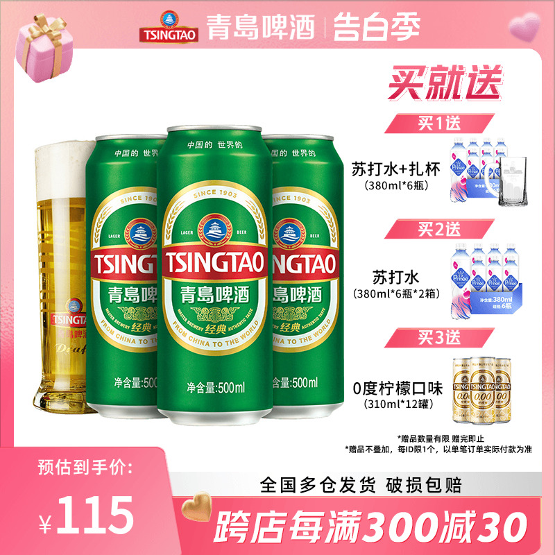 青岛啤酒经典10°啤酒500ml*24听特价官方直营