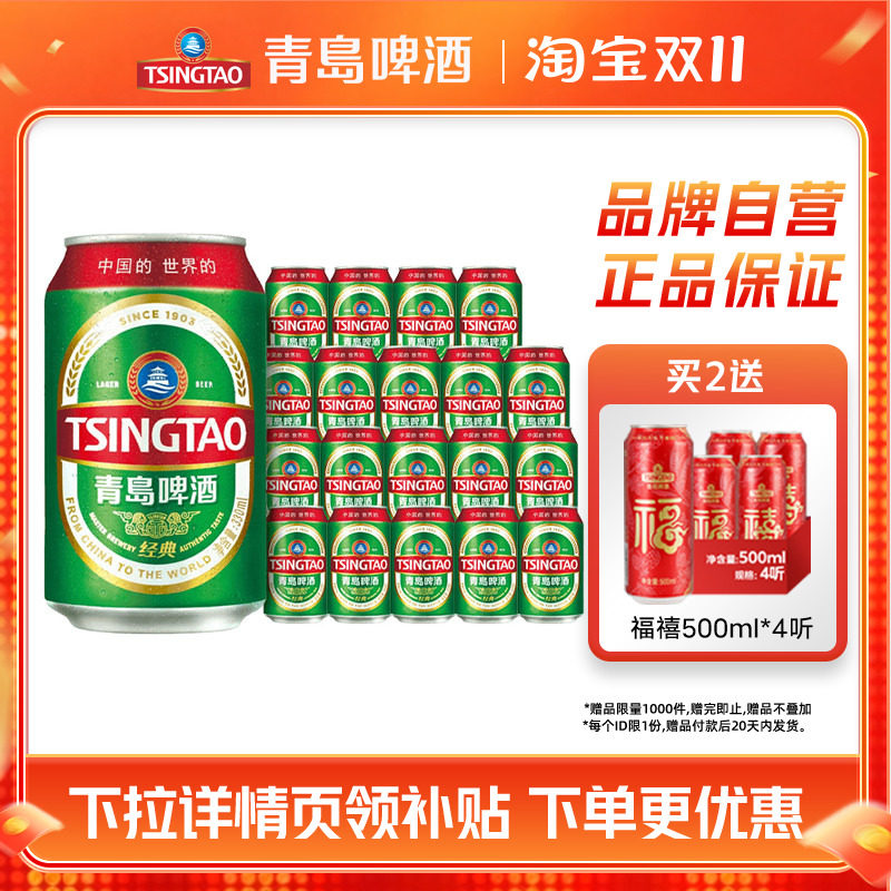 青岛啤酒经典小罐330ml*20听罐啤整箱全国包邮