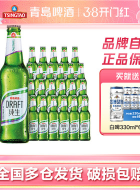 【肖战同款】青岛啤酒纯生316ml*24瓶玻璃瓶整箱包邮