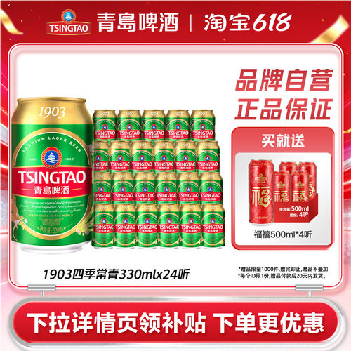 青岛啤酒1903四季常青330ml*24听
