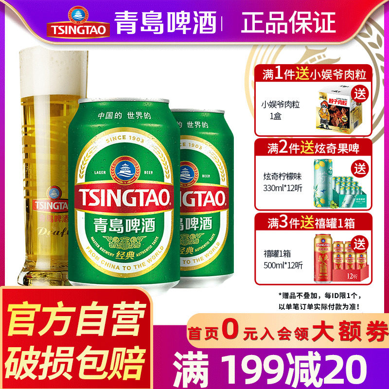 青岛啤酒经典11度330ml*24听醇正口感冰爽日期新鲜特价整箱包邮使用感如何?