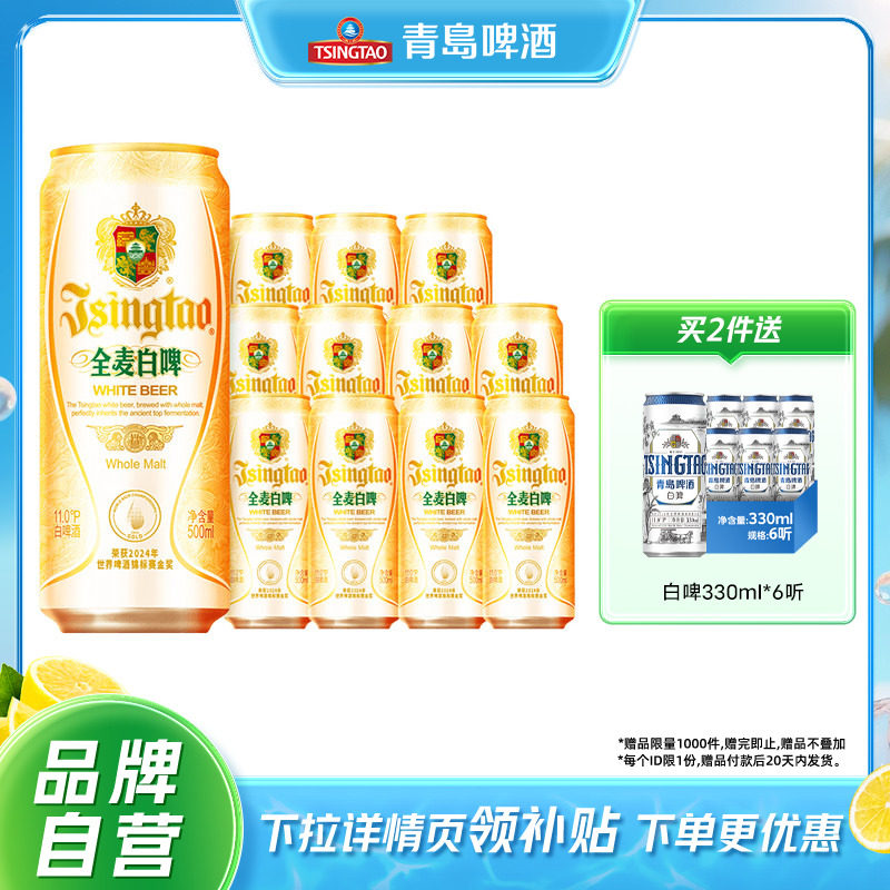 青岛啤酒全麦白啤500ml*12听包邮