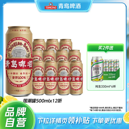 青岛国潮啤酒500ml*12听包邮