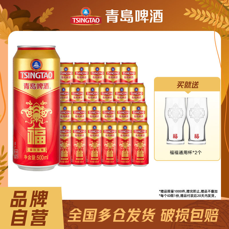 青岛啤酒福罐啤酒500ml*12听*2箱听红色祝福欢聚优选全国整箱包邮