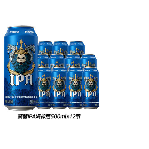 青岛啤酒海神精酿IPA高端啤酒500ml*12听装包邮