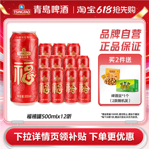 青岛福禧罐啤酒500ml*12听