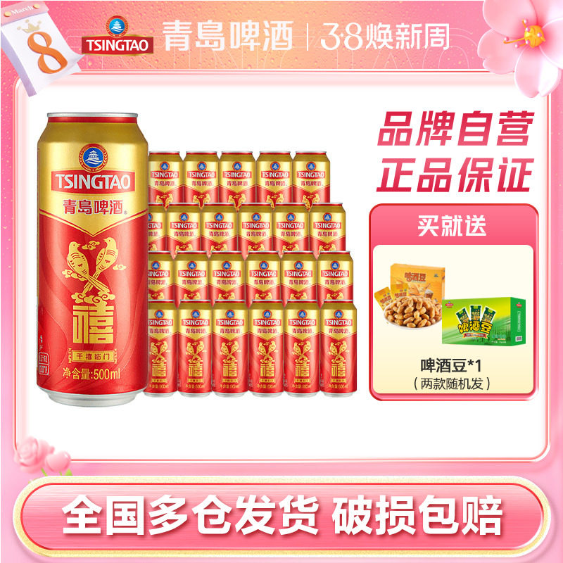 青岛啤酒禧罐500ml*12听*2箱整箱包邮好事成双禧气满罐欢聚