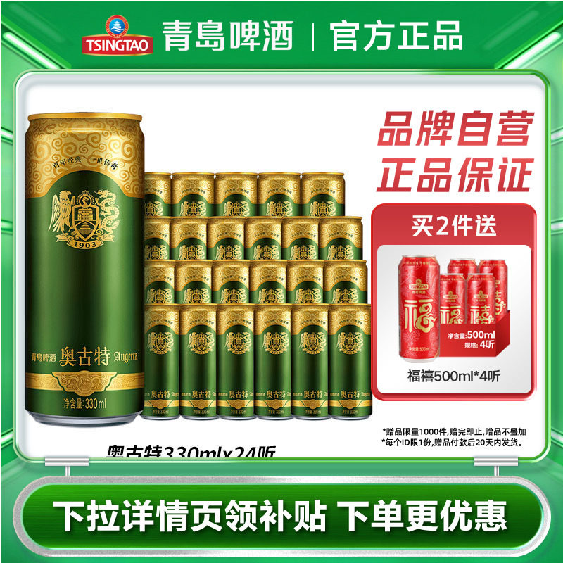 青岛啤酒奥古特330ml*24听进口原料德国工艺整箱包邮