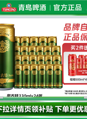 青岛啤酒奥古特330ml*24听进口原料德国工艺整箱包邮