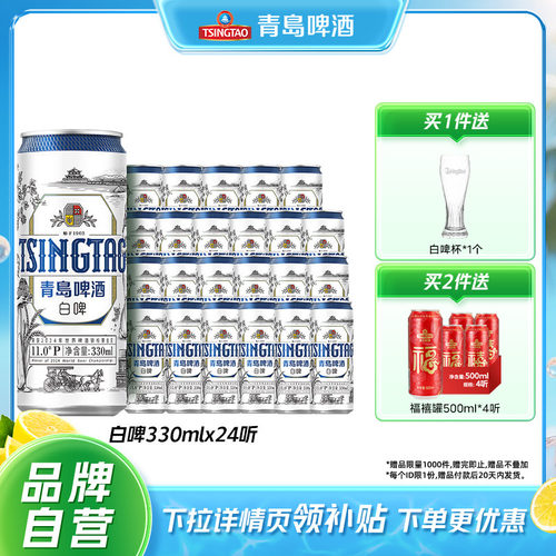青岛啤酒全麦白啤精酿330ml*24听