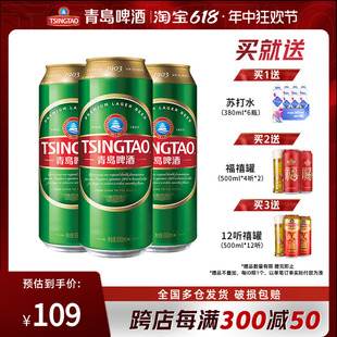 15听 18听整箱装 10度550ml 青岛啤酒1903大容量经典