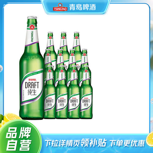 青岛啤酒纯生600ml*12瓶包邮