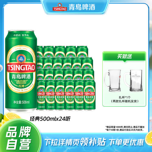 青岛经典啤酒500ml*24听包邮