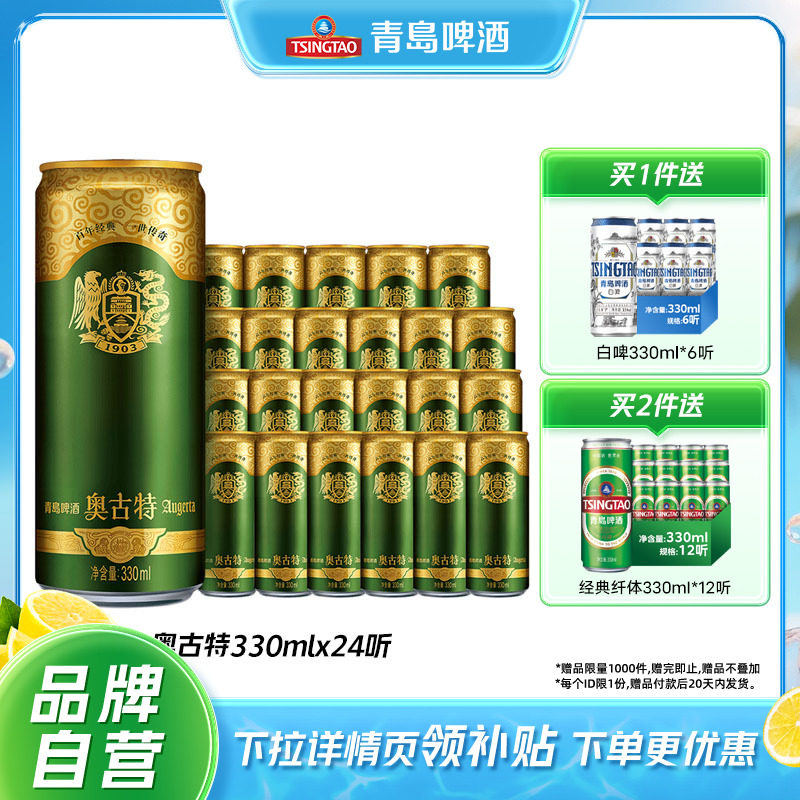 青岛啤酒奥古特330ml*24听进口原料德国工艺整箱包邮