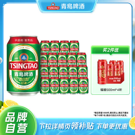 青岛啤酒经典小罐330ml*20听罐啤整箱全国包邮