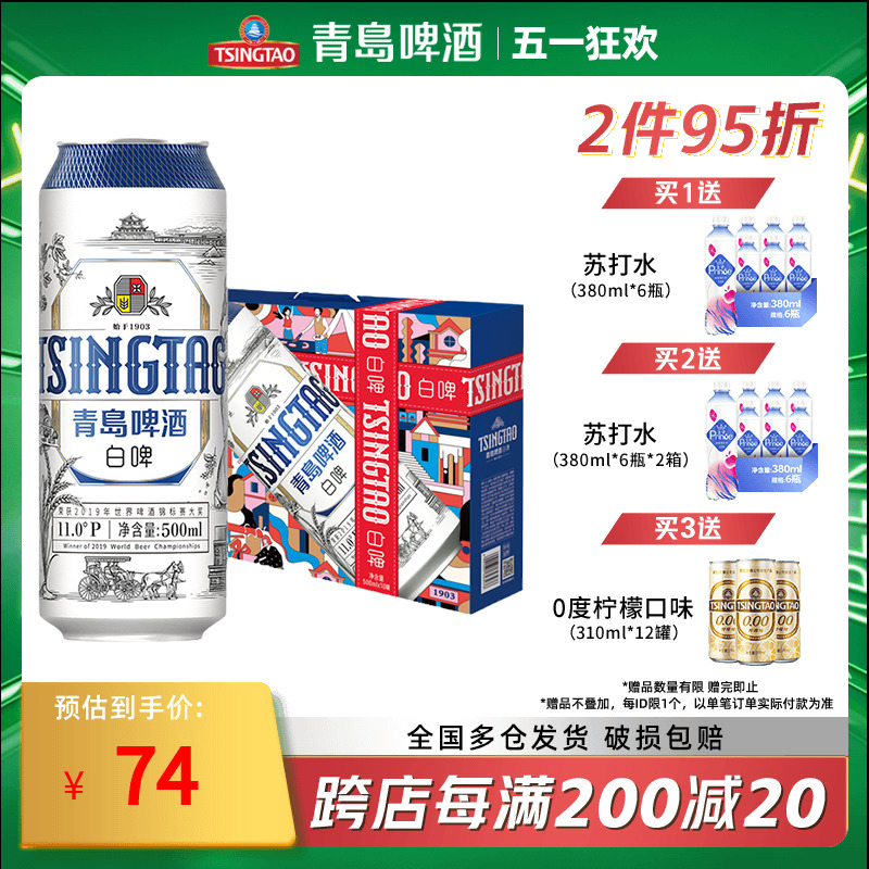 青岛啤酒全麦白啤礼盒装11度500ml*10听节日送礼山东啤酒